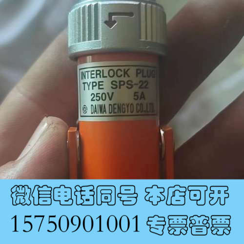 全新日本大和安全插销SP-22,250V5A全新原装包装都在询价
