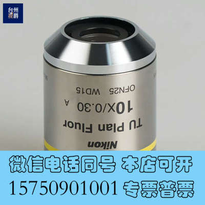 全新尼康TU Plan Fluor 10x/0.30明暗场 显微询价
