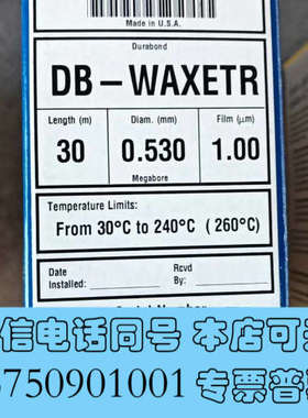全新安捷伦125-7332 J&W DB-WAXetr 气相色谱询价