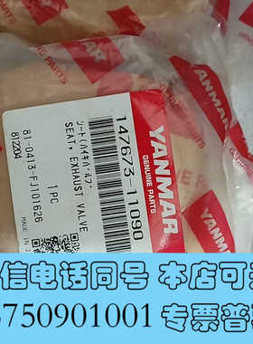 全新147673-11090排气阀座全新原厂可议价询价