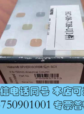 全新Z 沃特世PSS837513  SCX阳离子交换柱色谱柱询价