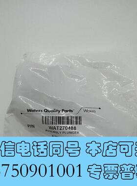 全新WAT270488柱塞杆waters液相色谱2695柱塞杆需询价