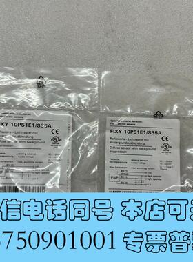 全新堡盟传感器FIXY10P51E1/S35A,二个,需询价