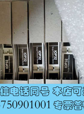 全新IOP32 浪涌保护器MTL防雷，器件全新正品，没有使用过，询价