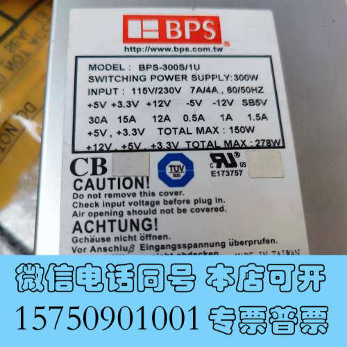 全新BPS-300S/1U工控机拆机电源，需要的私聊，按数量说询价