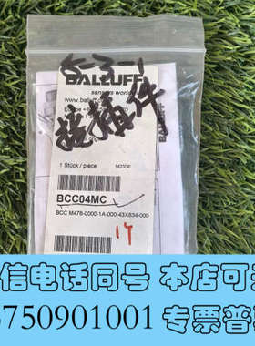 全新BCC04MC巴鲁夫接插件库存实拍，需要的联系BCCM47询价