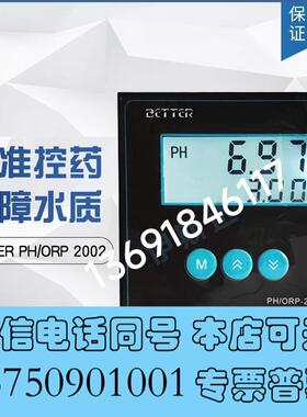 全新BETTER比特PH/ORP-2002酸度计PH在线控制检测需询价