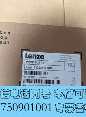 全新E82ZAFSC010 全新伦茨模块，全新原装未开封，接实询价