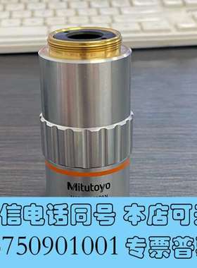 全新Mitutoyo三丰M Plan Apo 7.5X/0.21需询价