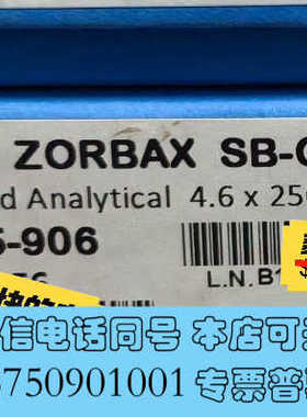 全新880975-906安捷伦色谱柱，ZORBAX Stable询价