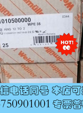 全新魏德米勒接线端子 WPE35   1010500000询价