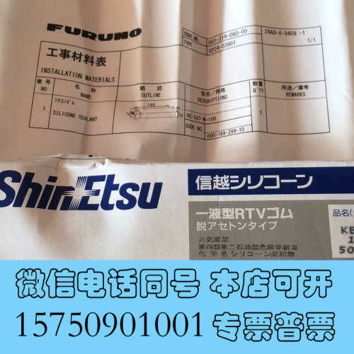 全新FURUNO SILICONE SEALANT询价