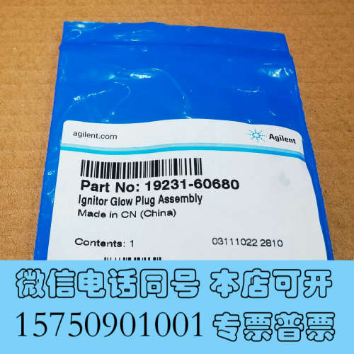 全新货号：19231-60680，安捷伦FID点火头点火线圈，全询价