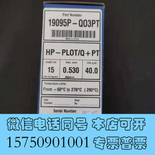 全新安捷伦19095P-QO3PT J&W HP-PLOT Q 询价
