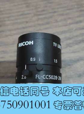 全新品牌：RICOH理光 型号FL-CC5028-2M 工业相机需询价