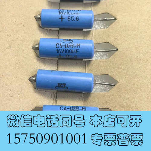 全新库存老货，钽电容CA-D2B-M，16V100uF；和北京C询价