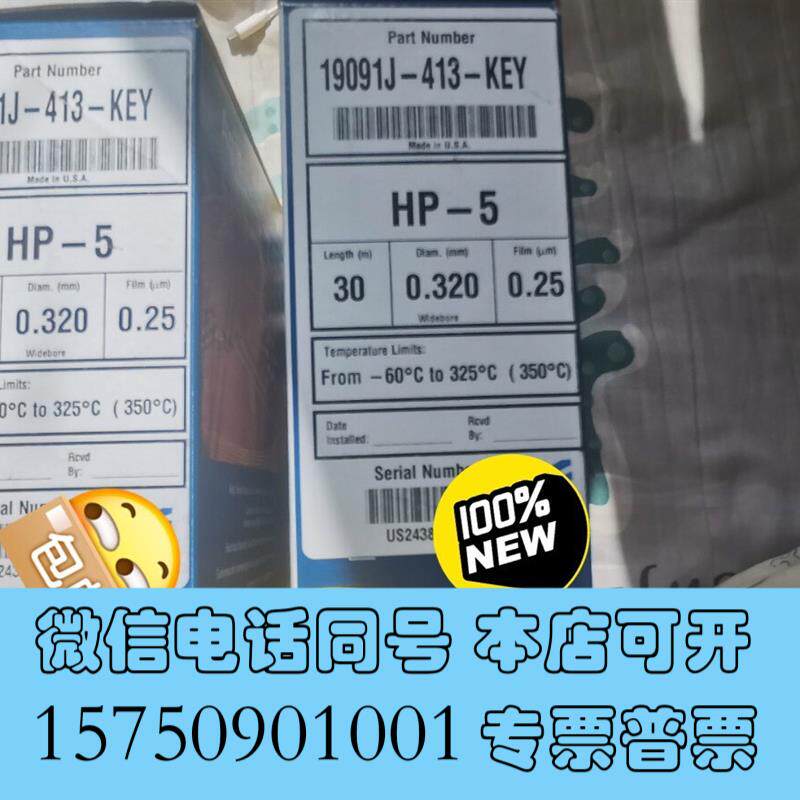全新安捷伦19091J-413-KEY,HP-5气相色谱柱,需询价