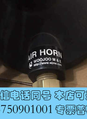 全新WOOJOO M&E AIR HORN询价