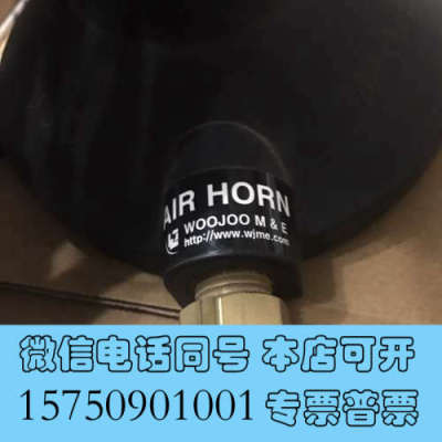 全新WOOJOO M&E AIR HORN询价