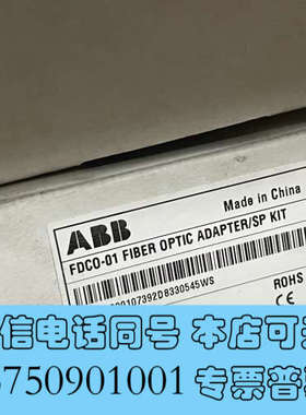 全新ACS880变频器DDCS光纤通讯模块 FDCO-01 现货询价