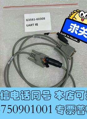 全新安捷伦AgilentG3581-60308UART电缆需询价