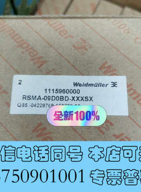 全新魏德米勒 1115960000 RSMA-09D0BD-XX询价