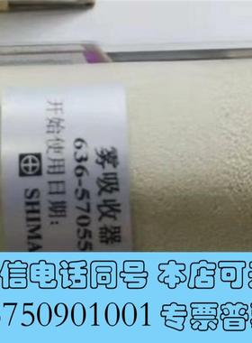 全新岛津雾吸收器,,货号636-63084需询价