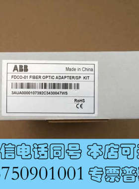 全新ABB变频器通讯模块 FDCO-01 正品现货，不议价，询价