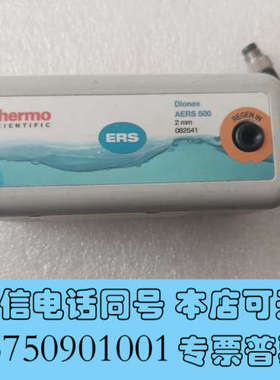 全新包好赛默飞082541抑制器 AERS 500 2mm  阴询价