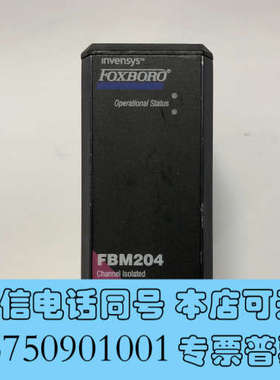 全新福克斯波罗FOXBORO FBM204模块，拆机现货实拍，感询价