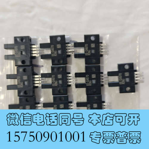 全新国产欧姆龙光电传感器，型号EE-SX670 R28U，U槽型询价