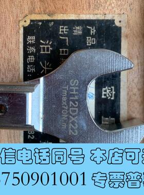 全新东日扳手开口头SH12DX22需询价