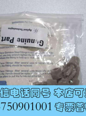 全新安捷伦FingerTight PEEK接头，型号5063-6询价