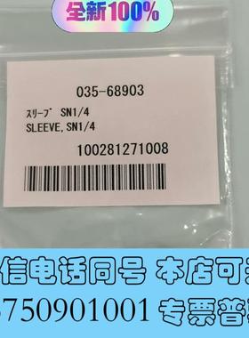 全新岛津035-68903,单个15,8个,全部打需询价