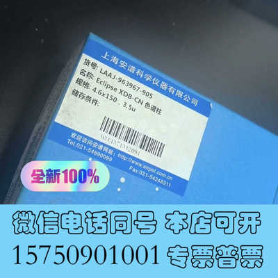 全新【氰基柱】全新安捷伦液相色谱柱，ZORBAX RR Ecli询价