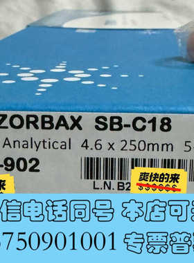 全新880975-902安捷伦Agilent液相色谱柱，安捷伦液询价