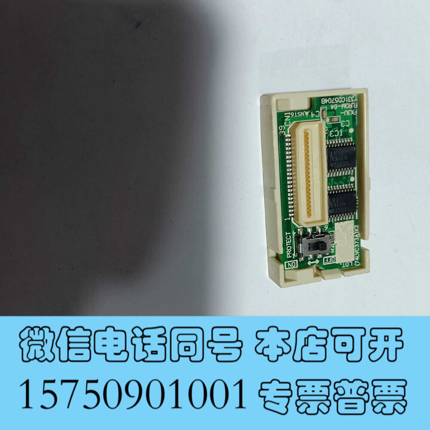 全新三菱FX3U-FLROM-64储存罐，成色如图，功能正常，便询价