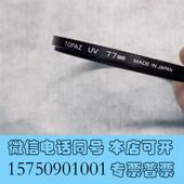 全新日本TOPAZ77mmUV镜需询价