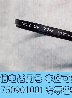 全新日本TOPAZ77mmUV镜需询价