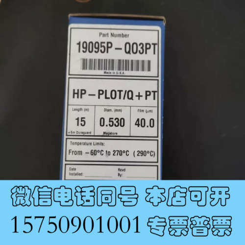 全新安捷伦19095P-QO3PT J&W HP-PLOT Q询价