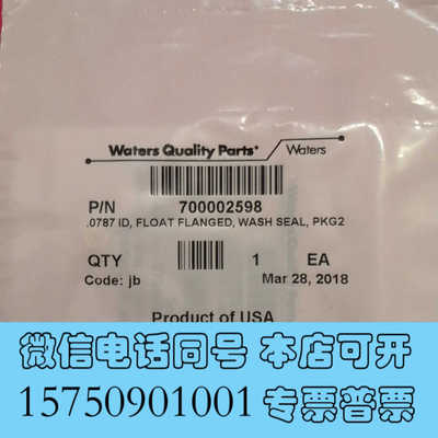 全新waters  uplc  清洗密封圈waters  清洗密询价
