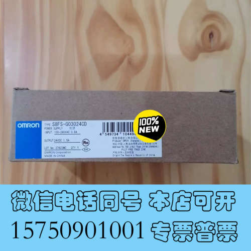 全新S8FS-G03024CD欧姆龙电源，全新原装正品询价