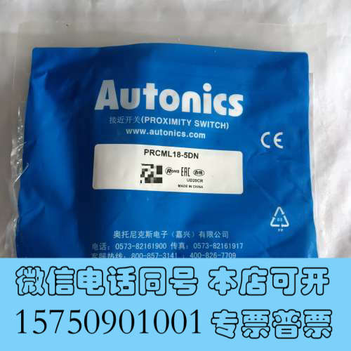 全新奥托尼克斯Autonics接近开关，型号PRCML18-询价