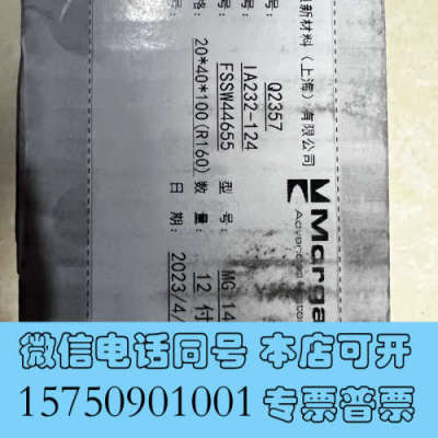 全新摩根MG1147 20*40*100全新带包装；23年现货询价