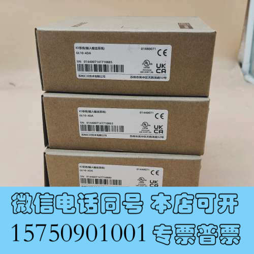 全新GL10-4DA汇川plc模拟量模块包邮顺丰，2025年保内询价