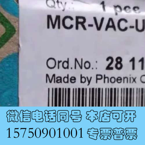全新菲尼克斯继电器 MCR-VDC-UI-0-DC  物料号 2询价