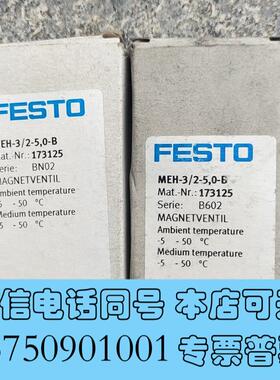 全新原装正品费斯托FESTOMEH-3/2-5,0-B需询价