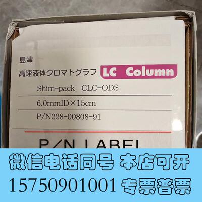 全新岛津CLC-ODS色谱柱货号228-00808-91未需询价