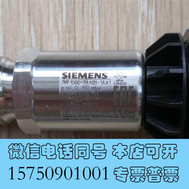 全新SIEMENS压力传感器7MF1567-3C需询价