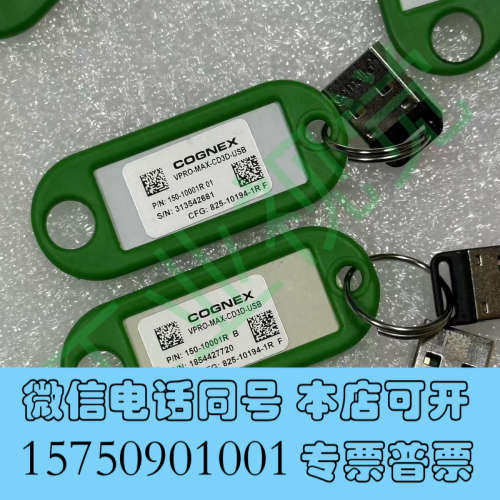 全新二手正品康耐视加密狗，VPRO-MAX-USB，VPRO-M询价